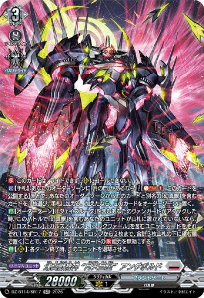 画像1: 【SR仕様】幻真獣機神 “月天巨星”アングボルド[VG_DZ-BT14/SR17] (1)
