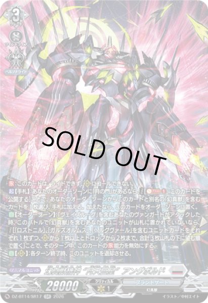 画像1: 【SR仕様】幻真獣機神 “月天巨星”アングボルド[VG_DZ-BT14/SR17] (1)