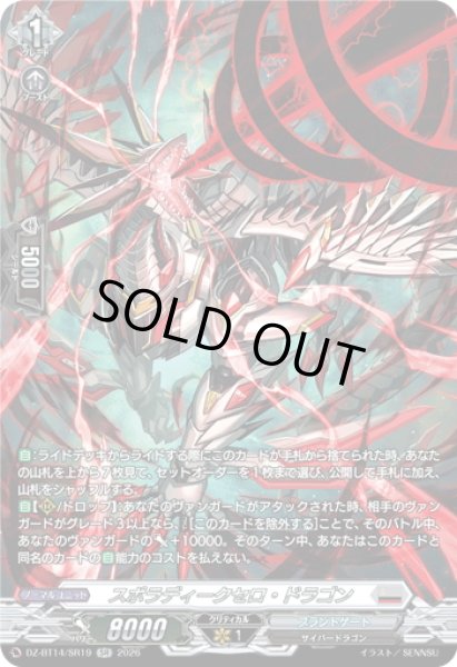 画像1: 【SR仕様】スポラディークセロ・ドラゴン[VG_DZ-BT14/SR19] (1)