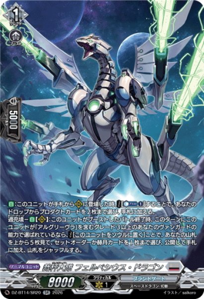 画像1: 【SR仕様】裁秤大隊 フェルベシウス・ドラゴン[VG_DZ-BT14/SR20] (1)
