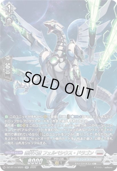 画像1: 【SR仕様】裁秤大隊 フェルベシウス・ドラゴン[VG_DZ-BT14/SR20] (1)