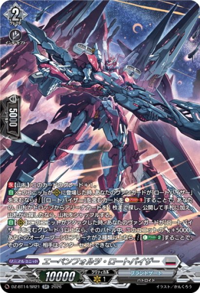 画像1: 【SR仕様】エーベンフォルツ・ロートバイザー[VG_DZ-BT14/SR21] (1)