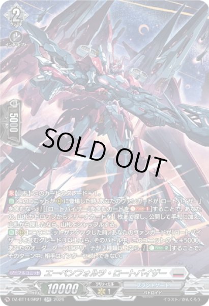 画像1: 【SR仕様】エーベンフォルツ・ロートバイザー[VG_DZ-BT14/SR21] (1)