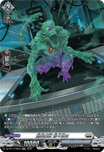 画像1: 【SR仕様】創成魔獣 囂々喚き[VG_DZ-BT14/SR22] (1)