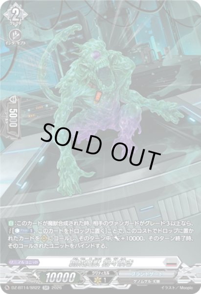 画像1: 【SR仕様】創成魔獣 囂々喚き[VG_DZ-BT14/SR22] (1)