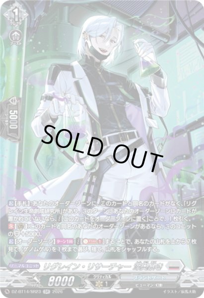 画像1: 【SR仕様】リグレイン・リサーチャー 深奥暴き[VG_DZ-BT14/SR23] (1)