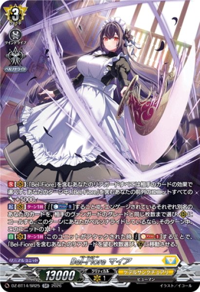 画像1: 【SR仕様】Bel-Fiore マイア[VG_DZ-BT14/SR25] (1)