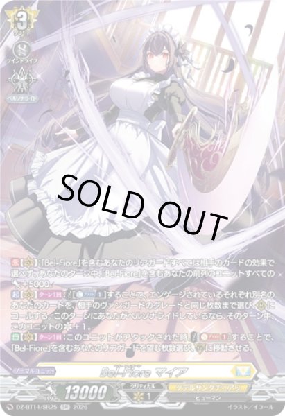 画像1: 【SR仕様】Bel-Fiore マイア[VG_DZ-BT14/SR25] (1)
