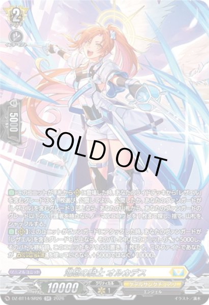 画像1: 【SR仕様】鴻恩の騎士 オルカデス[VG_DZ-BT14/SR26] (1)