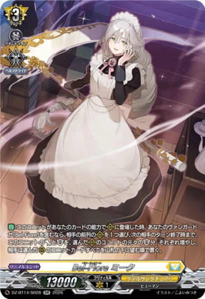 画像1: 【SR仕様】Bel-Fiore ミーク[VG_DZ-BT14/SR28] (1)