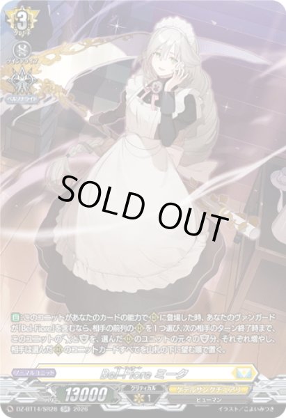 画像1: 【SR仕様】Bel-Fiore ミーク[VG_DZ-BT14/SR28] (1)