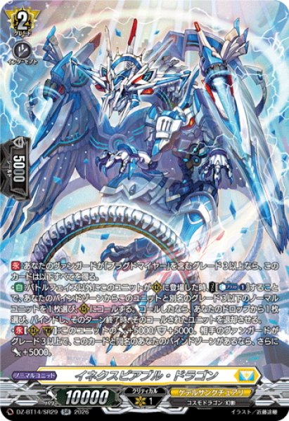 画像1: 【SR仕様】イネクスピアブル・ドラゴン[VG_DZ-BT14/SR29] (1)