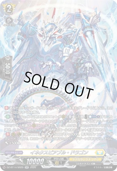 画像1: 【SR仕様】イネクスピアブル・ドラゴン[VG_DZ-BT14/SR29] (1)