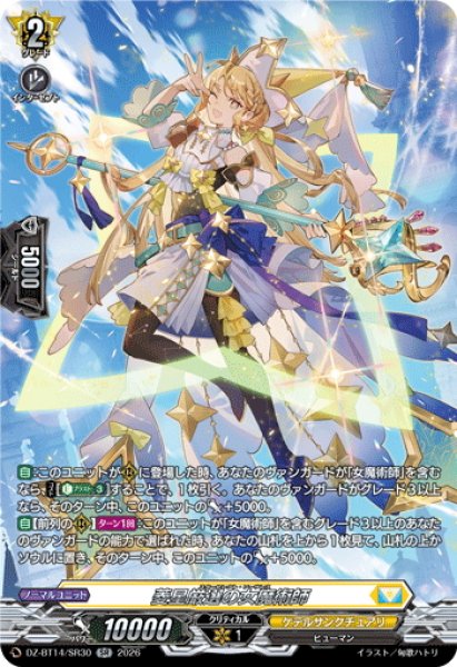 画像1: 【SR仕様】菱星厳選の女魔術師[VG_DZ-BT14/SR30] (1)
