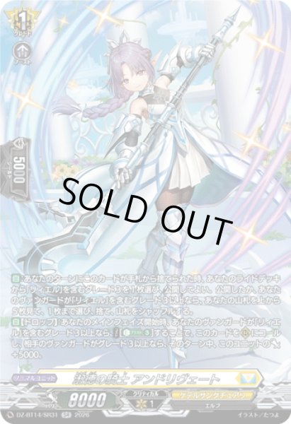 画像1: 【SR仕様】淑徳の騎士 アンドリヴェート[VG_DZ-BT14/SR31] (1)