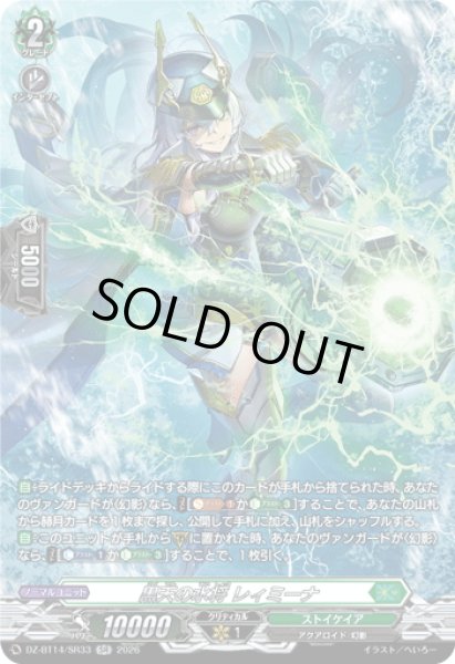 画像1: 【SR仕様】黒天の水将 レィミーナ[VG_DZ-BT14/SR33] (1)