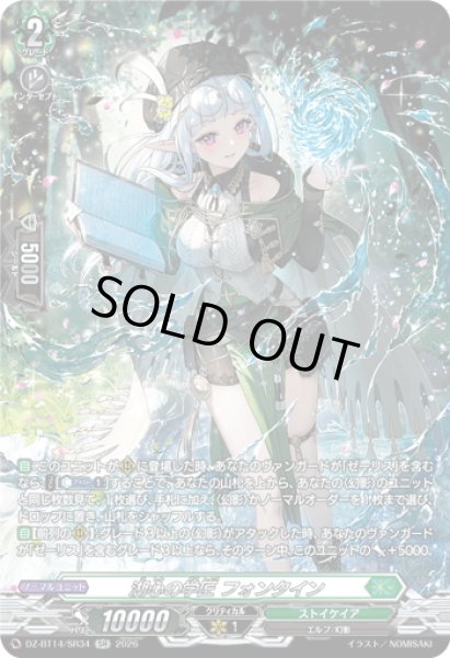 画像1: 【SR仕様】湖心の学匠 フォンタイン[VG_DZ-BT14/SR34] (1)