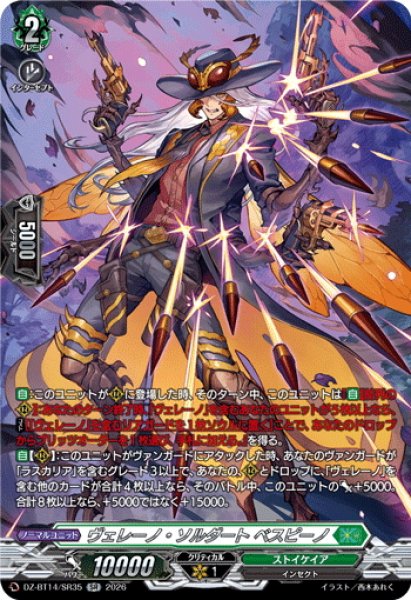 画像1: 【SR仕様】ヴェレーノ・ソルダート ベスピーノ[VG_DZ-BT14/SR35] (1)