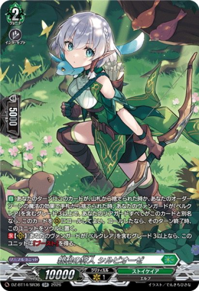 画像1: 【SR仕様】親和の狩人 シルビオーゼ[VG_DZ-BT14/SR36] (1)