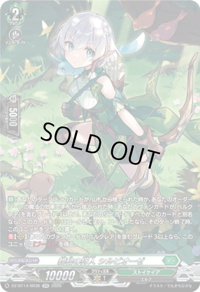 画像1: 【SR仕様】親和の狩人 シルビオーゼ[VG_DZ-BT14/SR36] (1)