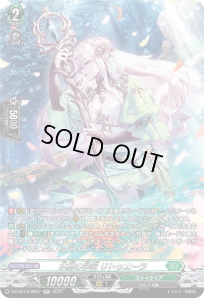 画像1: 【SR仕様】水郷の学匠 リトゥエーラ[VG_DZ-BT14/SR37] (1)