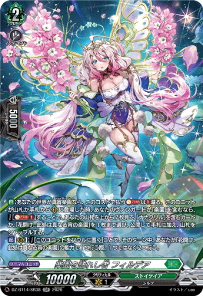 画像1: 【SR仕様】楽園を訪れし者 フィルデア[VG_DZ-BT14/SR38] (1)