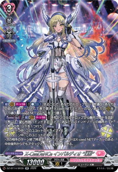 画像1: 【SR仕様】X-CeeDaNCe インバルディオ “幻影”[VG_DZ-BT14/SR39] (1)