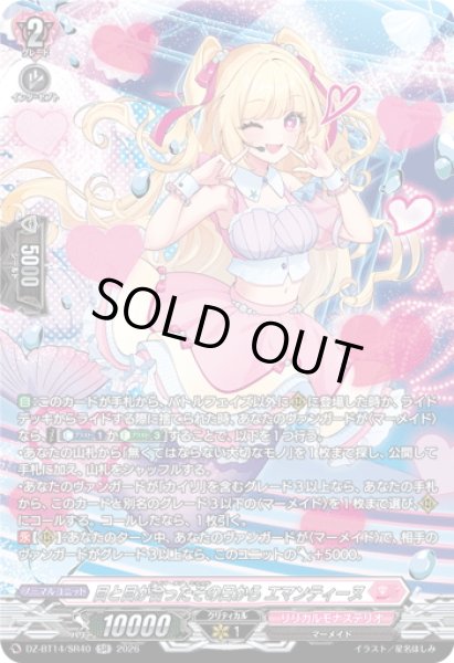 画像1: 【SR仕様】目と目が合ったその日から エマンティーヌ[VG_DZ-BT14/SR40] (1)