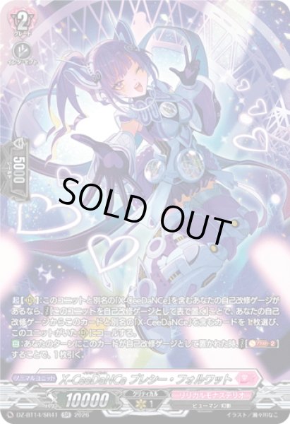画像1: 【SR仕様】X-CeeDaNCe プレシー・フォルワット[VG_DZ-BT14/SR41] (1)