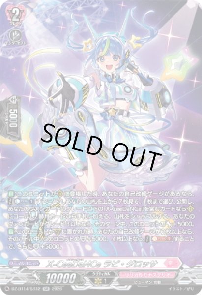 画像1: 【SR仕様】X-CeeDaNCe ラピ・グロッサ[VG_DZ-BT14/SR42] (1)