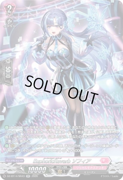 画像1: 【SR仕様】EuphoricReverb ソフィア[VG_DZ-BT14/SR43] (1)
