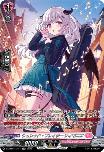 画像1: 【SR仕様】シュレッド・プレイヤー ティモニエ[VG_DZ-BT14/SR44] (1)
