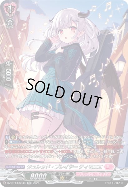 画像1: 【SR仕様】シュレッド・プレイヤー ティモニエ[VG_DZ-BT14/SR44] (1)