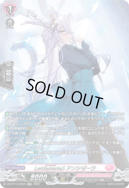画像1: 【SR仕様】LettiaMateS アンシゼーラ[VG_DZ-BT14/SR45] (1)