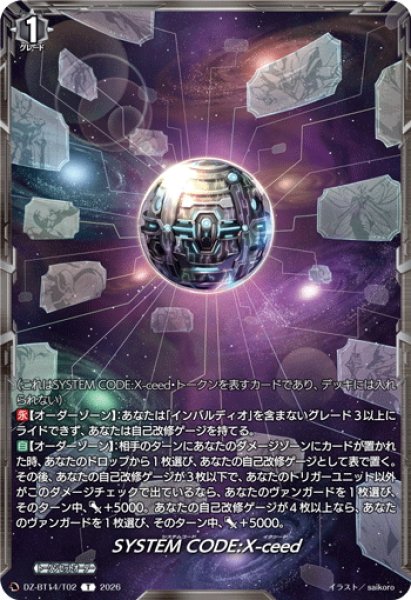 画像1: SYSTEM CODE:X-ceed[VG_DZ-BT14/T02T] (1)