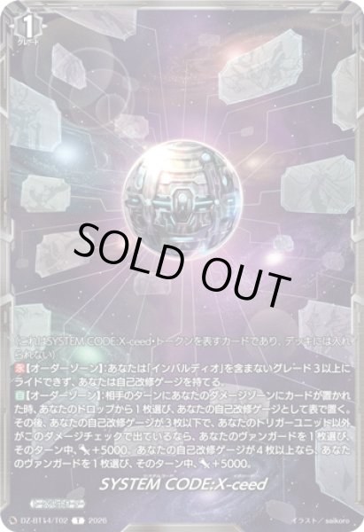 画像1: SYSTEM CODE:X-ceed[VG_DZ-BT14/T02T] (1)