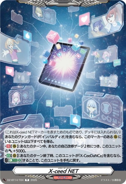 画像1: X-ceed NET[VG_DZ-BT14/T04T] (1)