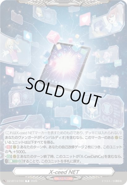 画像1: X-ceed NET[VG_DZ-BT14/T04T] (1)