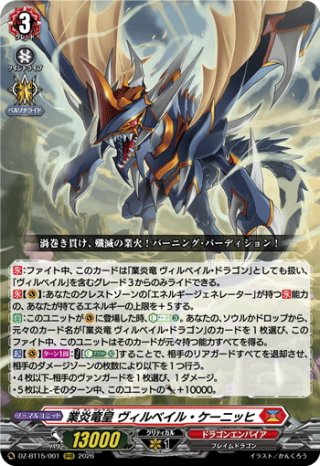 ヴァンガード - マスターズスクウェア通販ブシロード店 (Page 11)