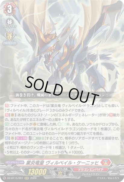 画像1: 業炎竜皇 ヴィルベイル・ケーニッヒ[VG_DZ-BT15/001RRR] (1)