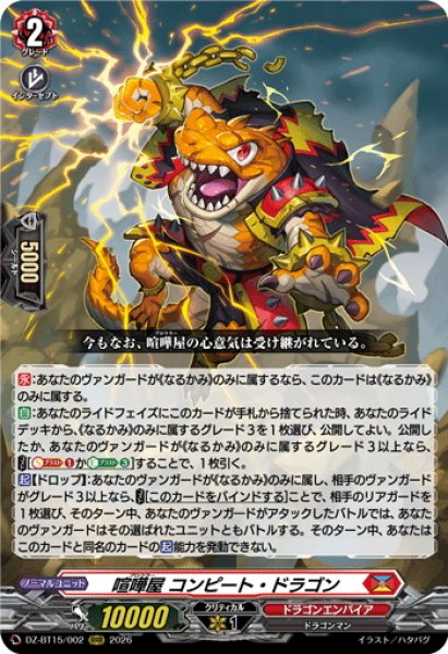 画像1: 喧嘩屋 コンピート・ドラゴン[VG_DZ-BT15/002RRR] (1)
