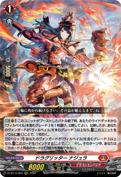 画像1: ドラグリッター ナジュラ[VG_DZ-BT15/003RRR] (1)