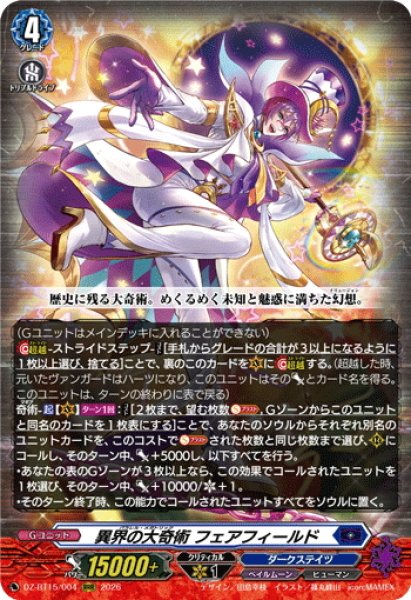 画像1: 異界の大奇術 フェアフィールド[VG_DZ-BT15/004RRR] (1)