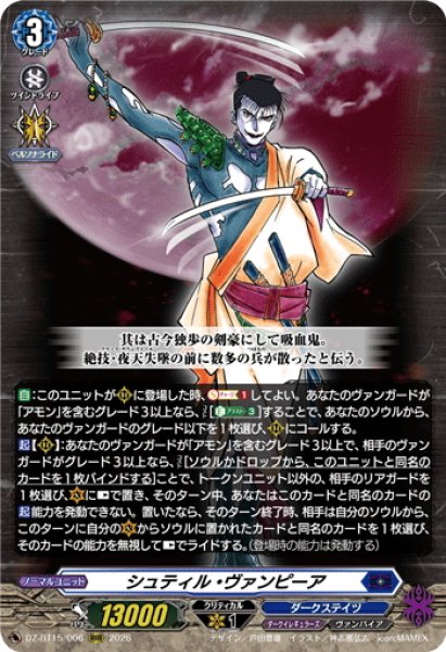画像1: シュティル・ヴァンピーア[VG_DZ-BT15/006RRR] (1)