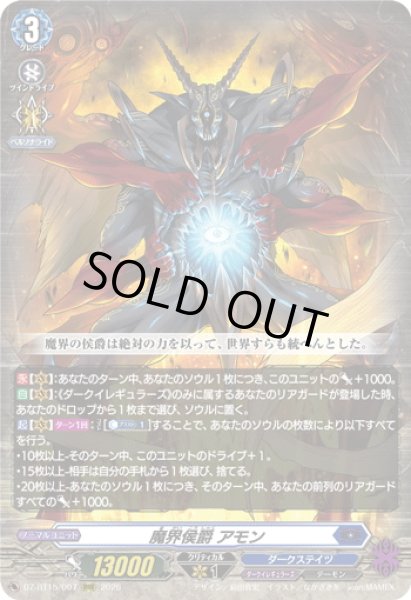 画像1: 魔界侯爵 アモン[VG_DZ-BT15/007RRR] (1)