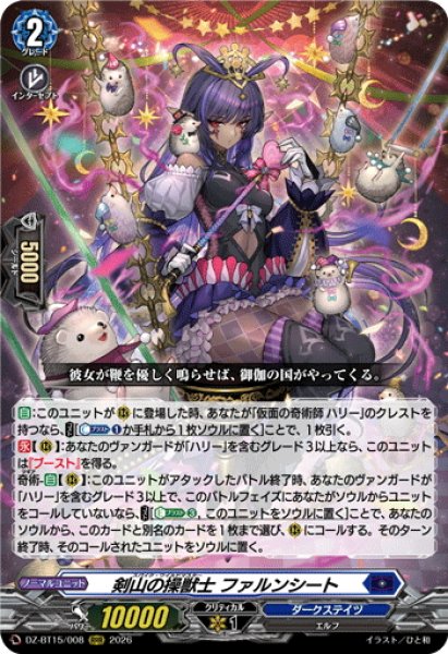 画像1: 剣山の操獣士 ファルンシート[VG_DZ-BT15/008RRR] (1)