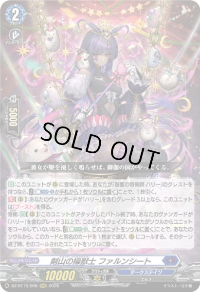 画像1: 剣山の操獣士 ファルンシート[VG_DZ-BT15/008RRR] (1)