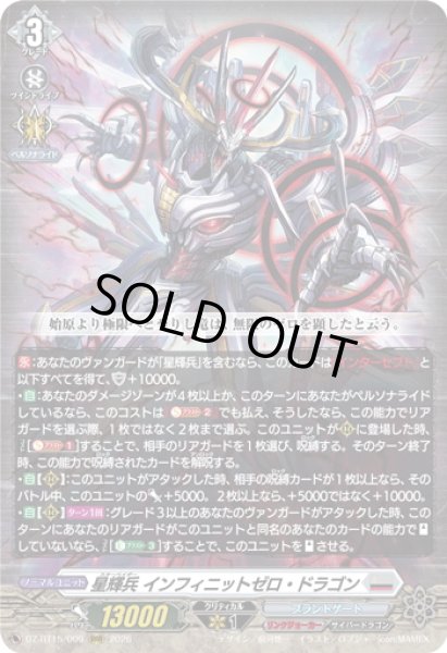 画像1: 星輝兵 インフィニットゼロ・ドラゴン[VG_DZ-BT15/009RRR] (1)