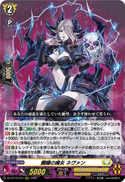 画像1: 髑髏の魔女 ネヴァン[VG_DZ-BT15/014RRR] (1)