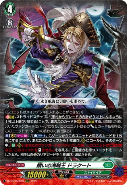 画像1: 贖いの海賊王 ドラクート[VG_DZ-BT15/016RRR] (1)